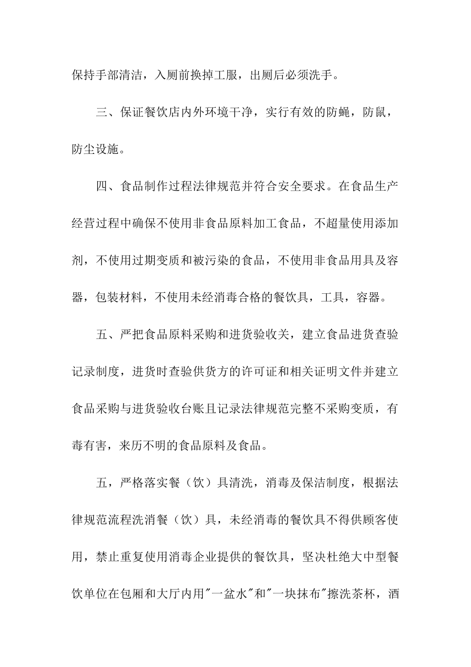 关于服务承诺书汇编七篇_第2页
