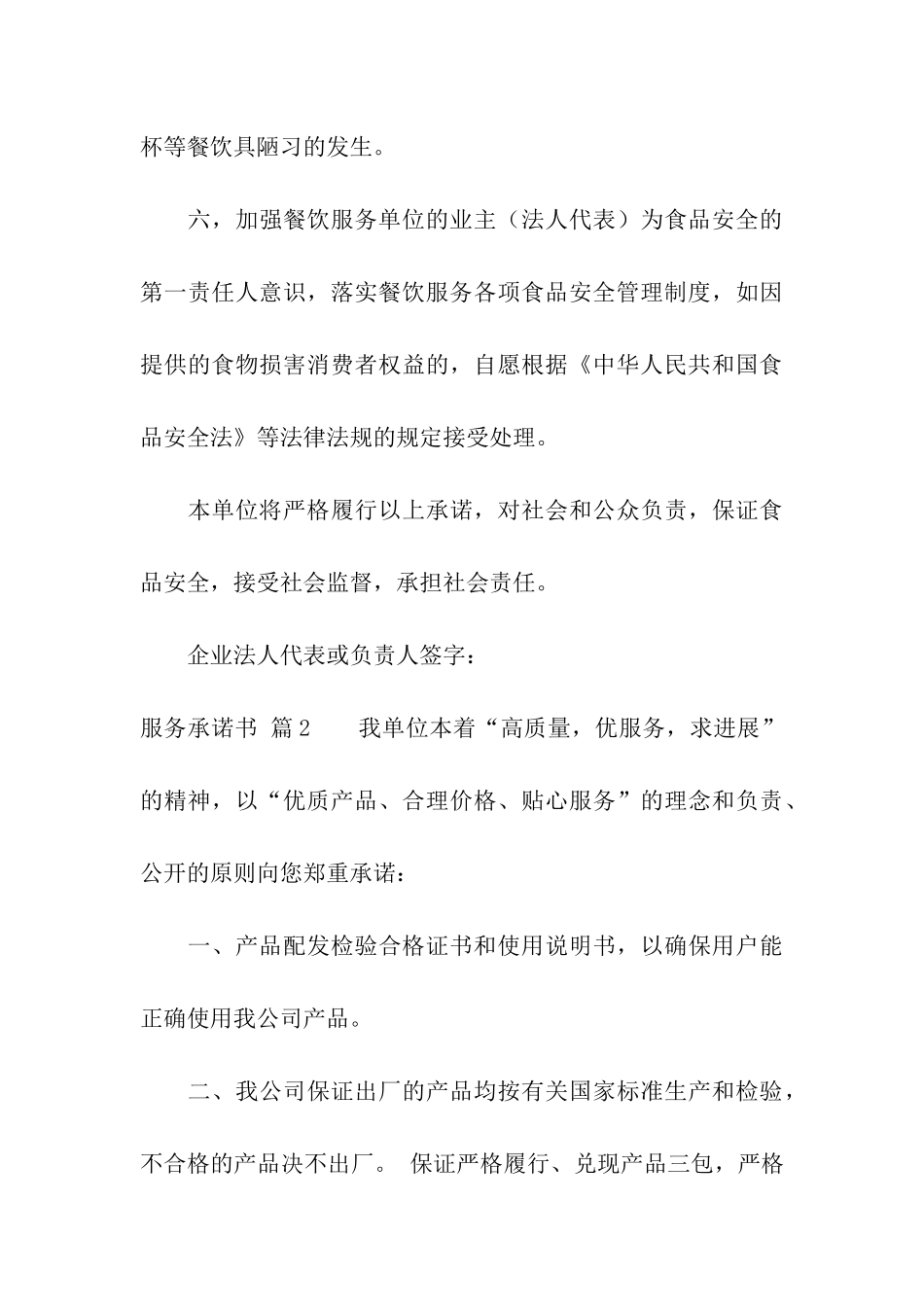 关于服务承诺书汇编七篇_第3页