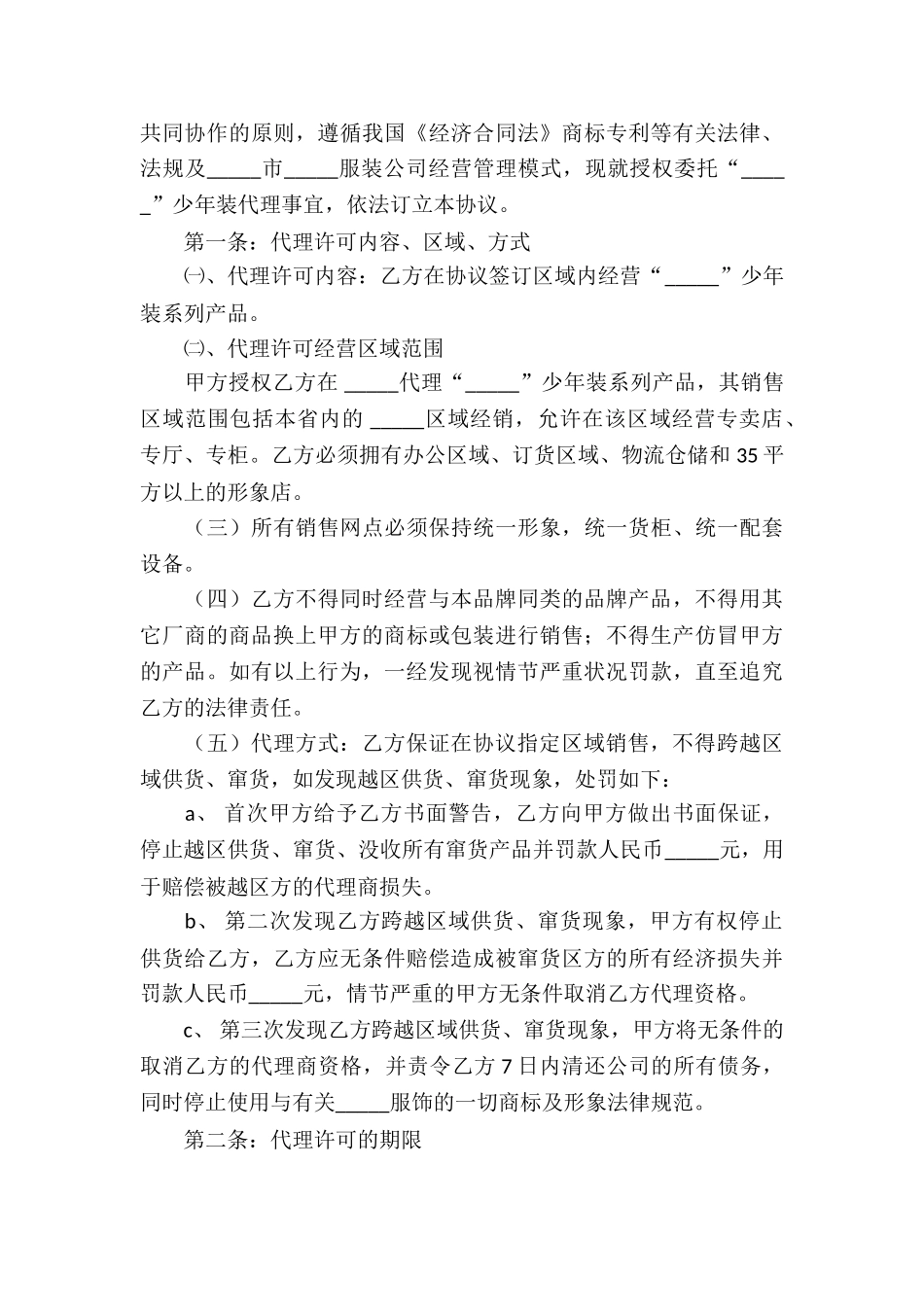 关于服装代理合同模板汇编九篇_第3页