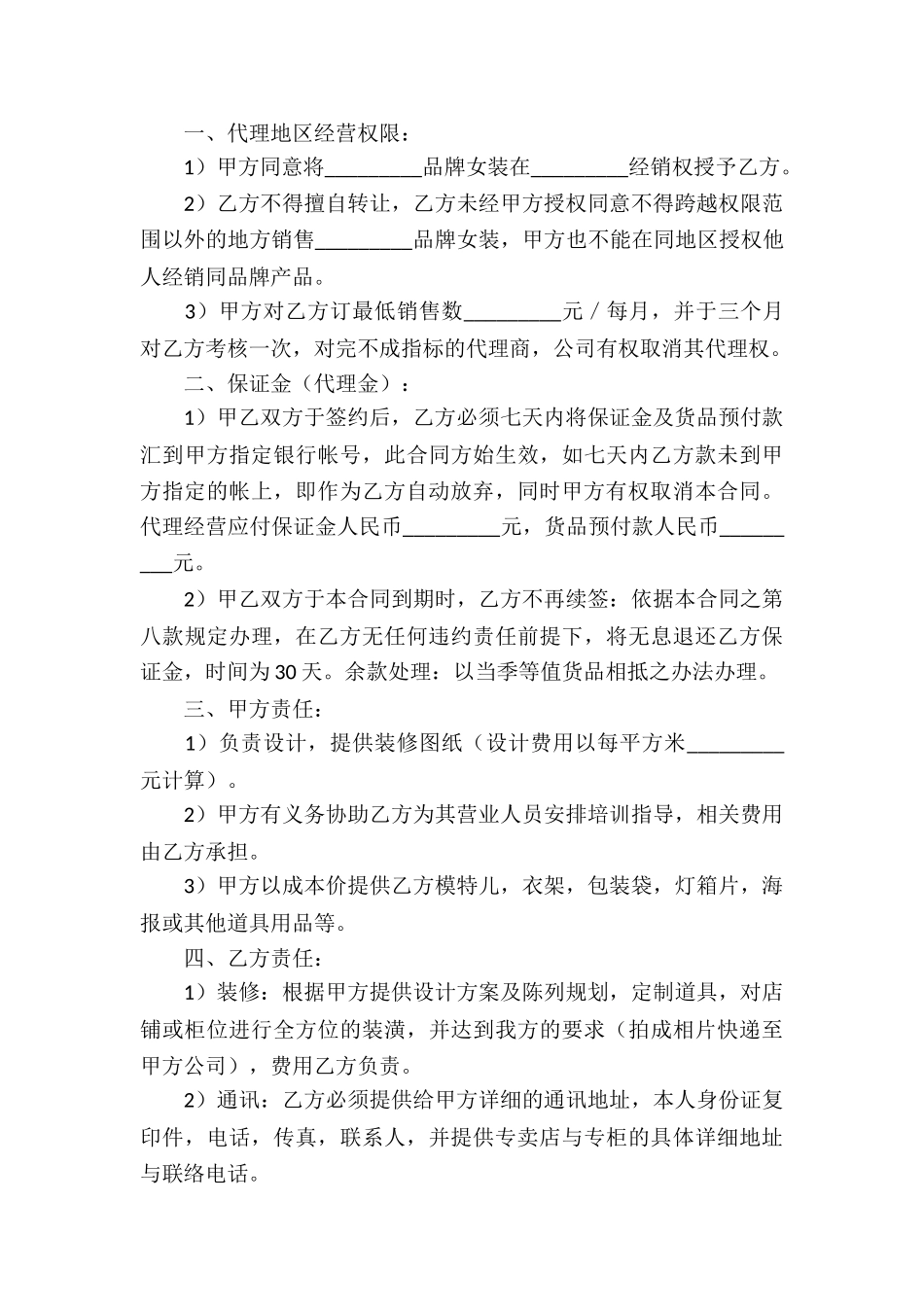 关于服装代理合同六篇_第3页