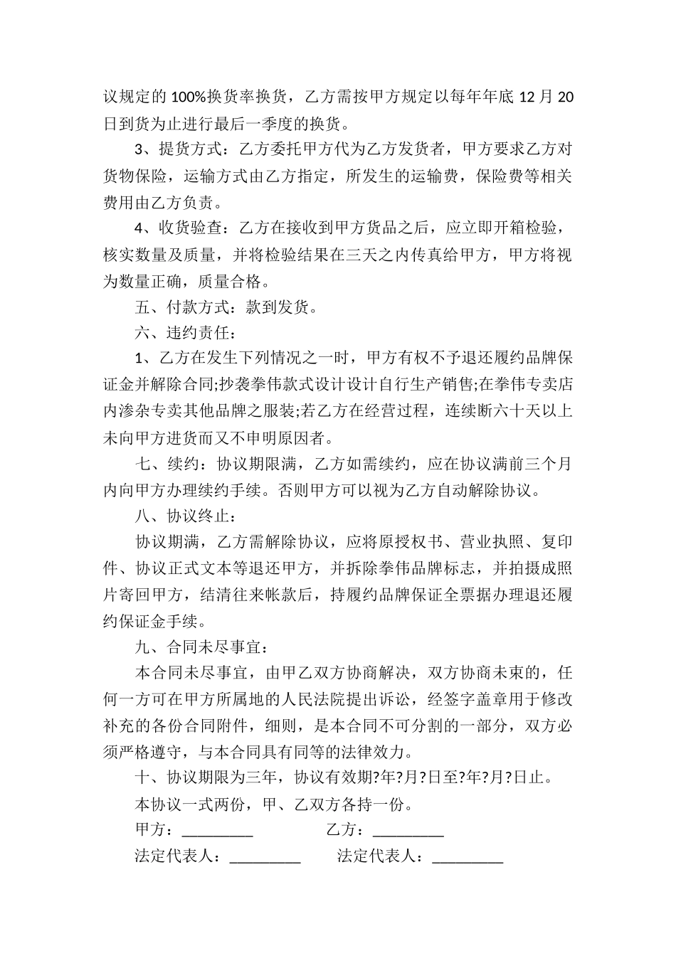 关于服装代理合同汇总九篇_第2页