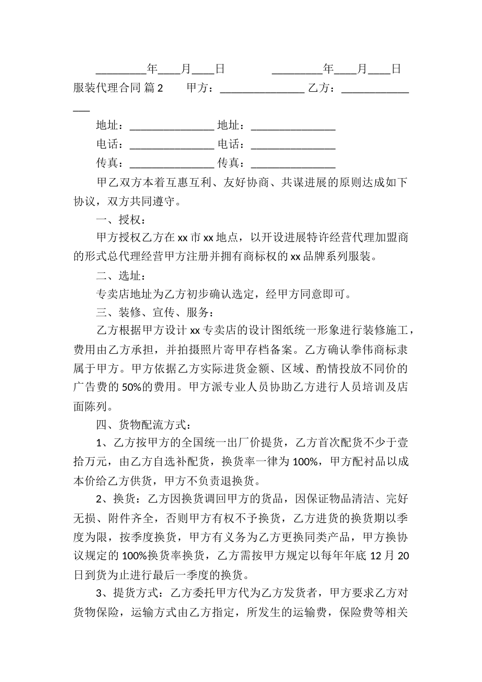 关于服装代理合同汇总九篇_第3页