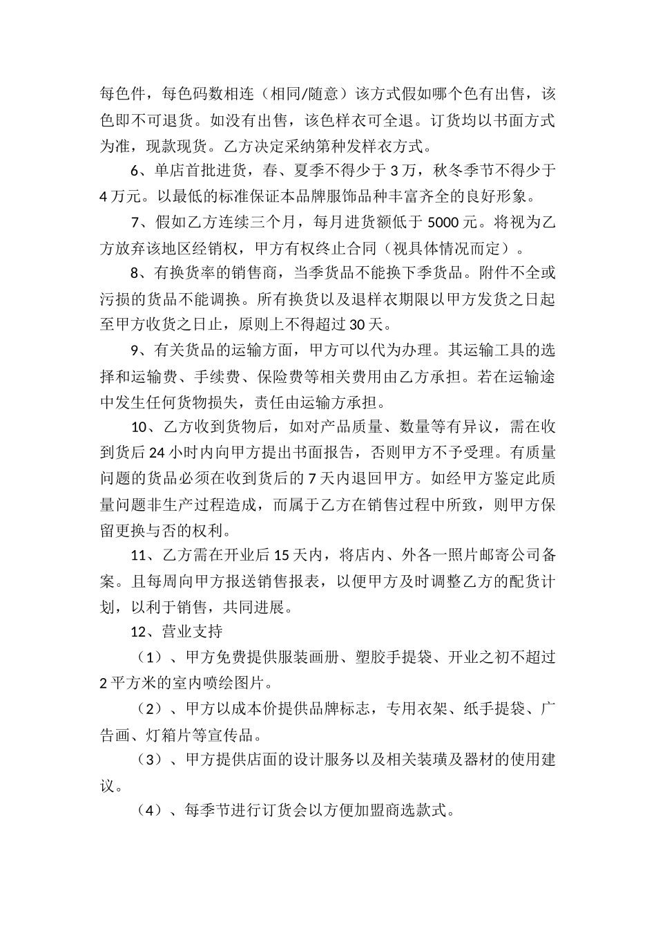 关于服装代理合同汇总7篇_第2页