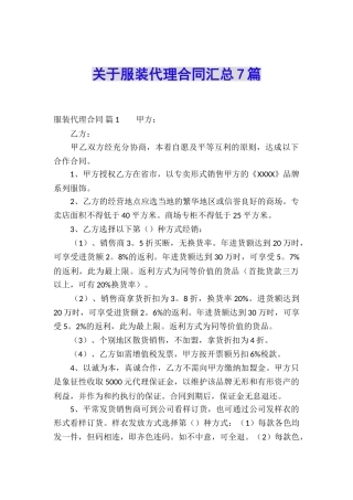 关于服装代理合同汇总7篇
