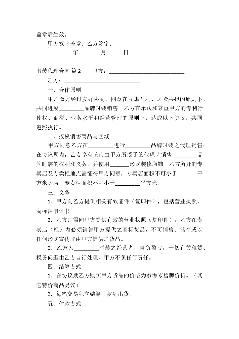 关于服装代理合同汇编8篇_第3页