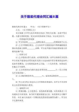 关于服装代理合同汇编8篇
