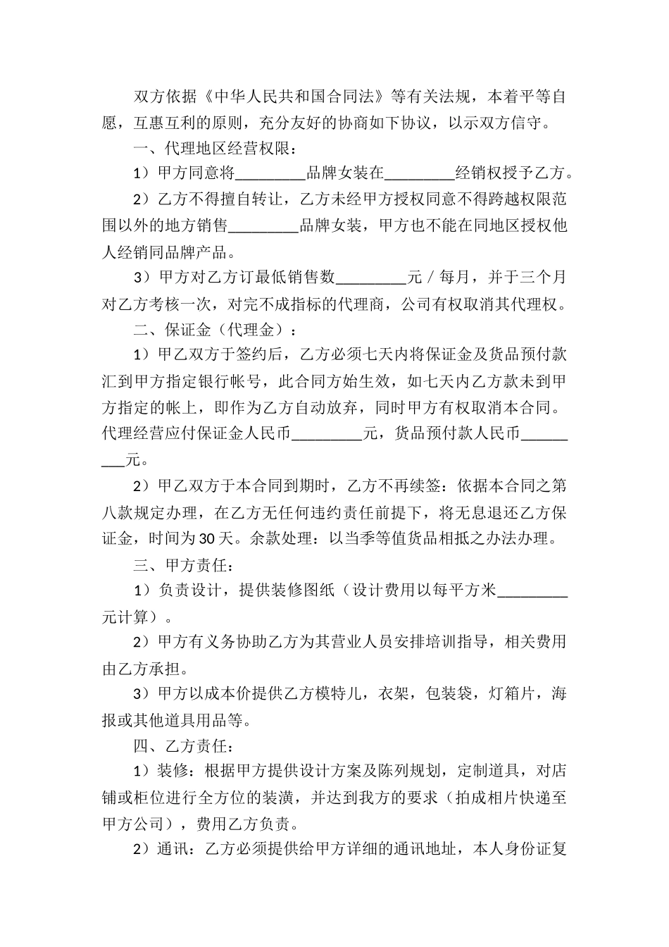 关于服装代理合同汇编7篇_第3页