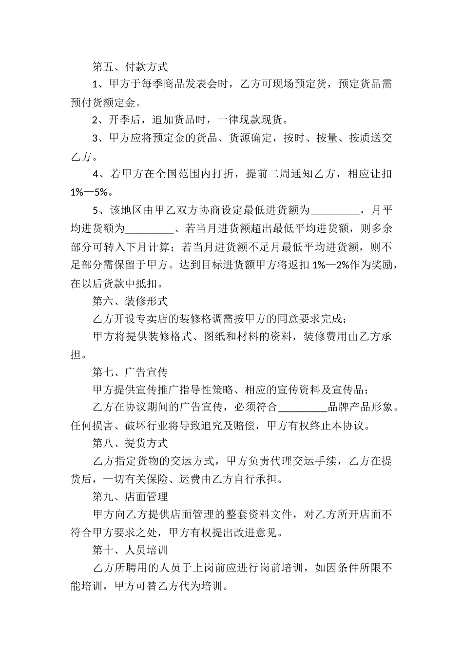 关于服装代理合同合集七篇_第2页