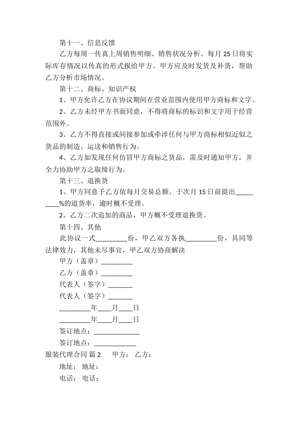 关于服装代理合同合集七篇_第3页