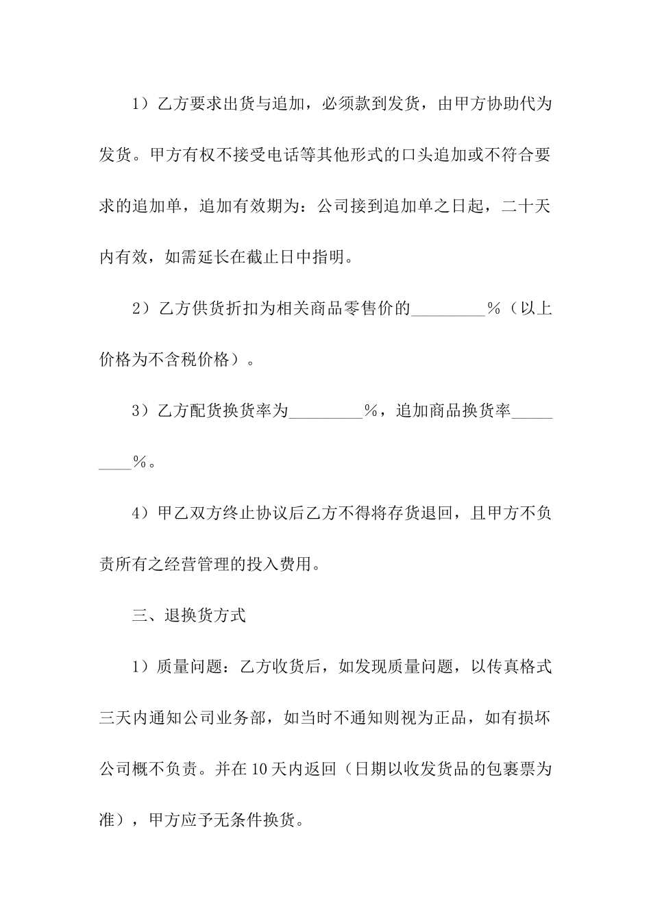 关于服装代理合同汇编九篇_第2页