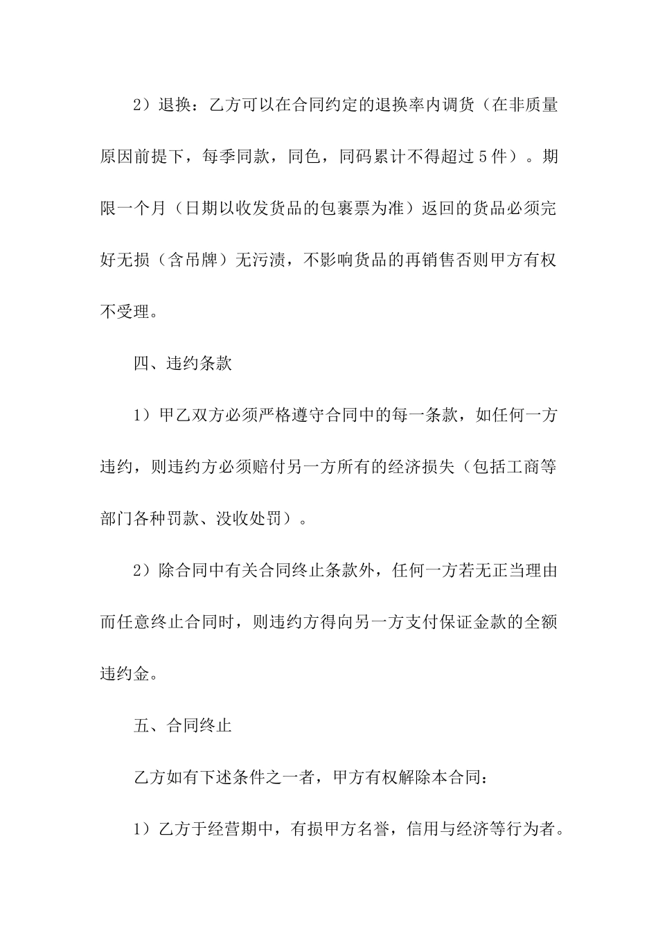 关于服装代理合同汇编九篇_第3页