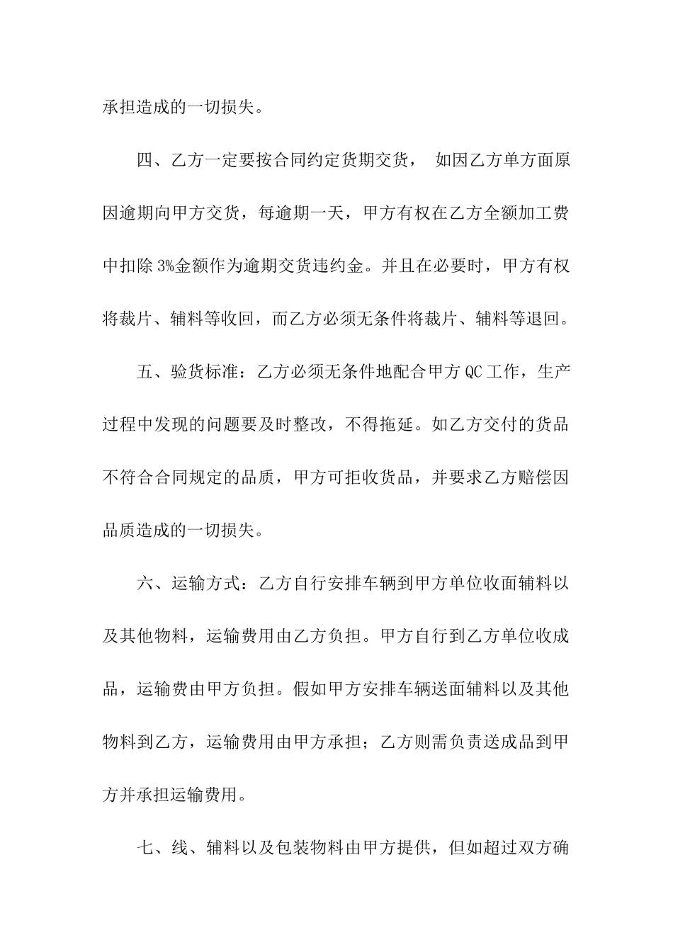关于服装加工合同_第2页