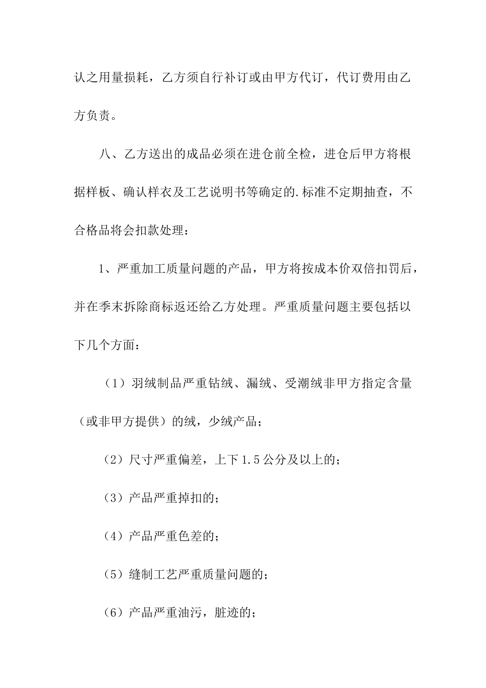 关于服装加工合同_第3页