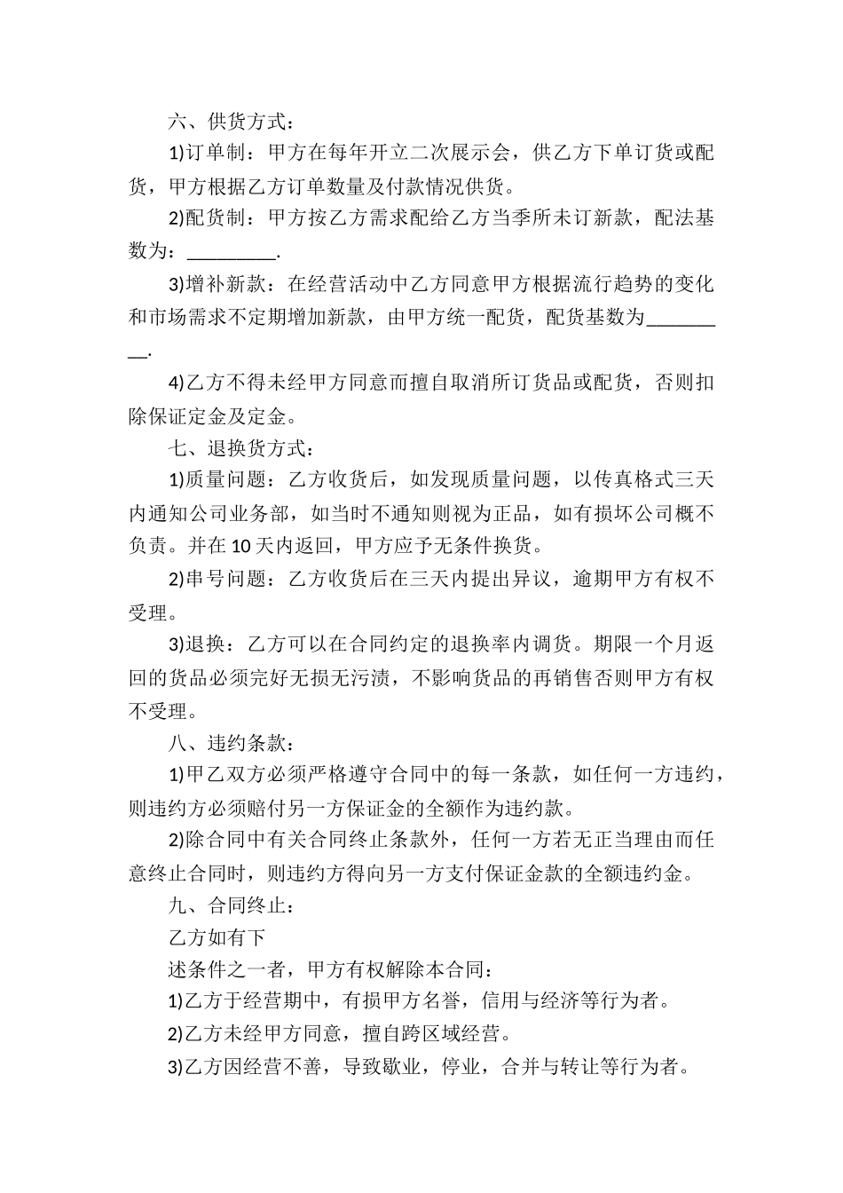 关于服装代理合同汇编六篇_第3页