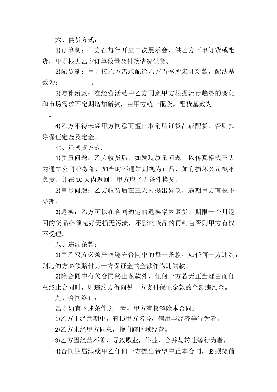 关于服装代理合同锦集十篇_第3页