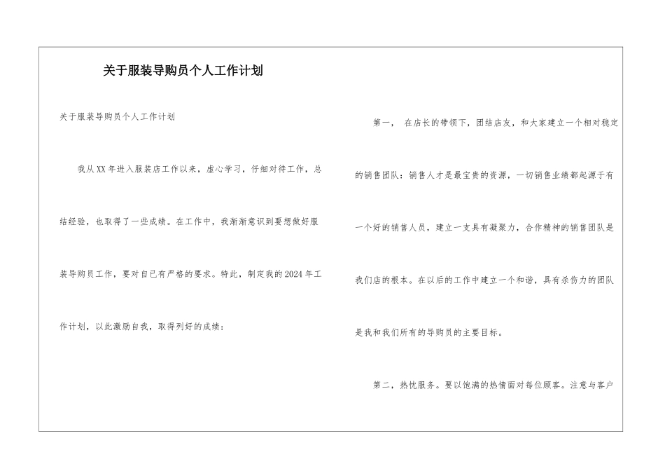 关于服装导购员个人工作计划_第1页