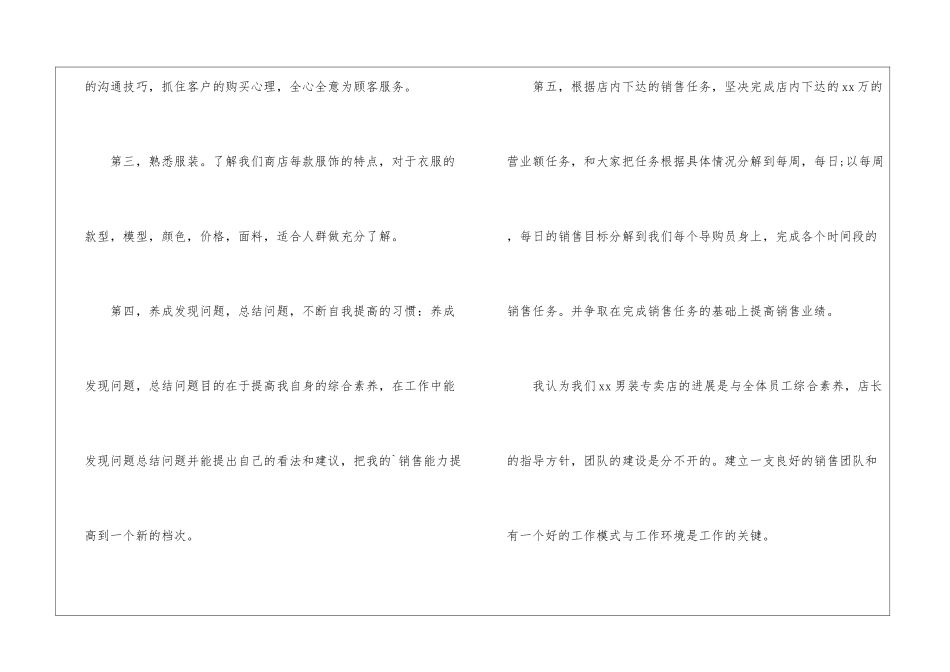 关于服装导购员个人工作计划_第2页