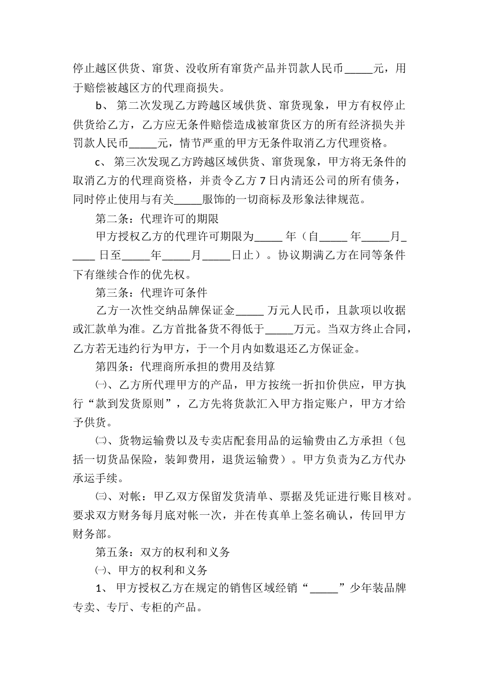 关于服装代理合同集锦五篇_第2页