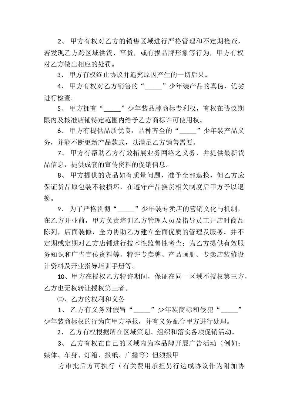 关于服装代理合同集锦五篇_第3页