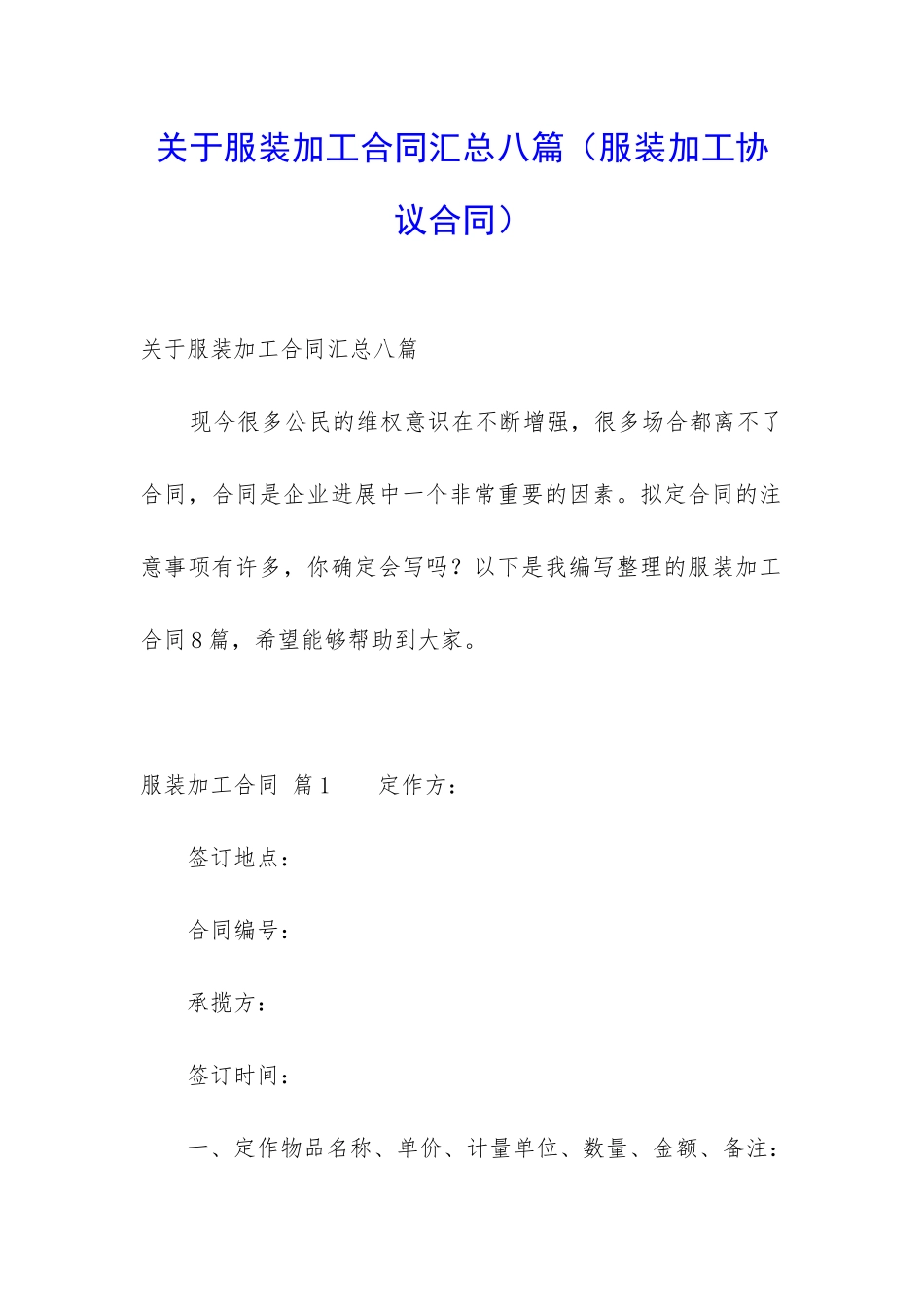 关于服装加工合同汇总八篇_第1页