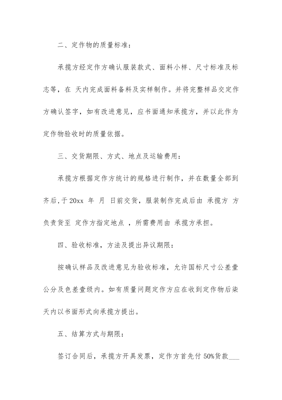 关于服装加工合同汇总八篇_第2页