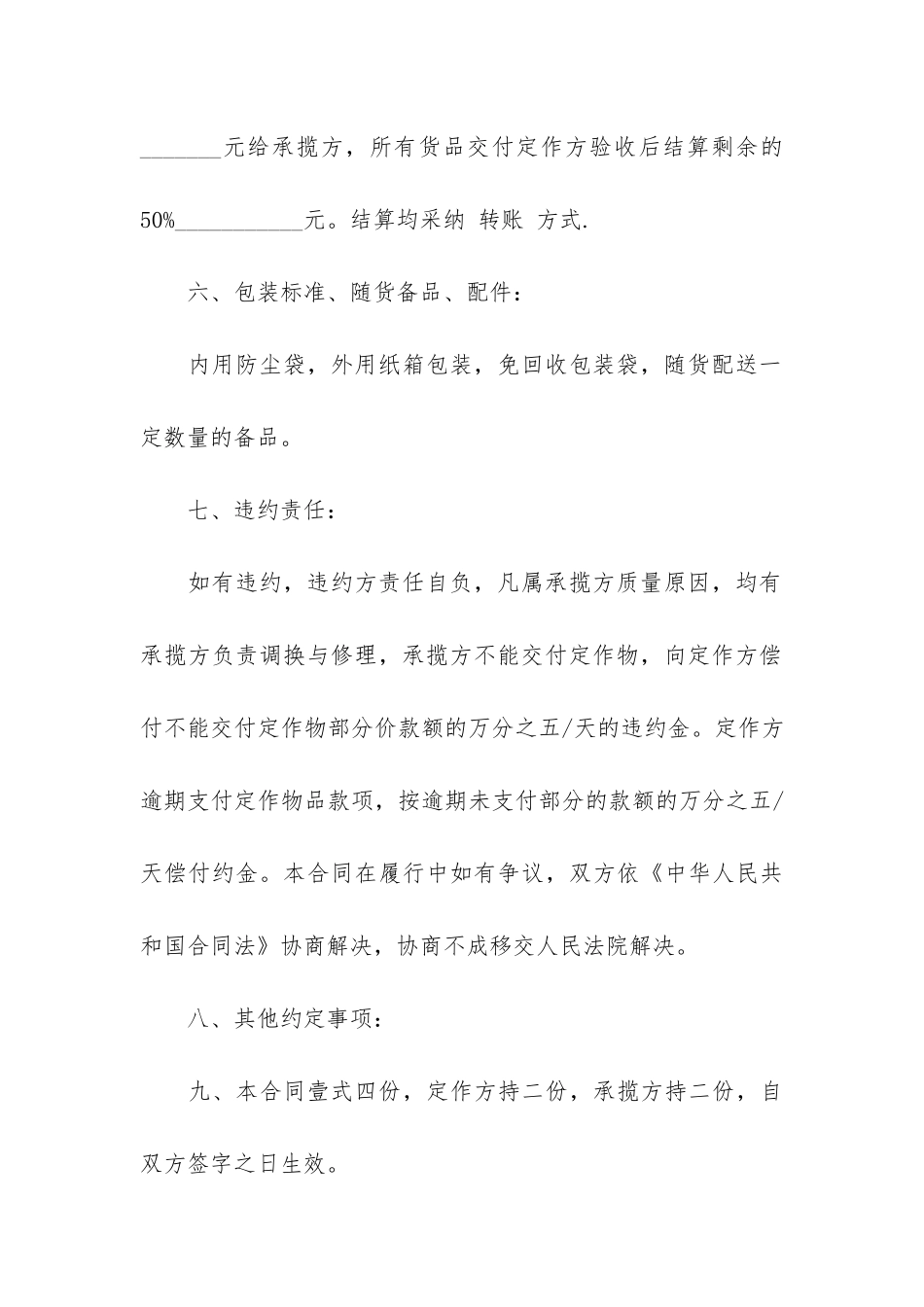 关于服装加工合同汇总八篇_第3页