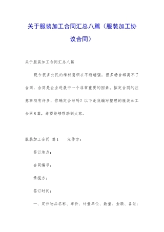 关于服装加工合同汇总八篇
