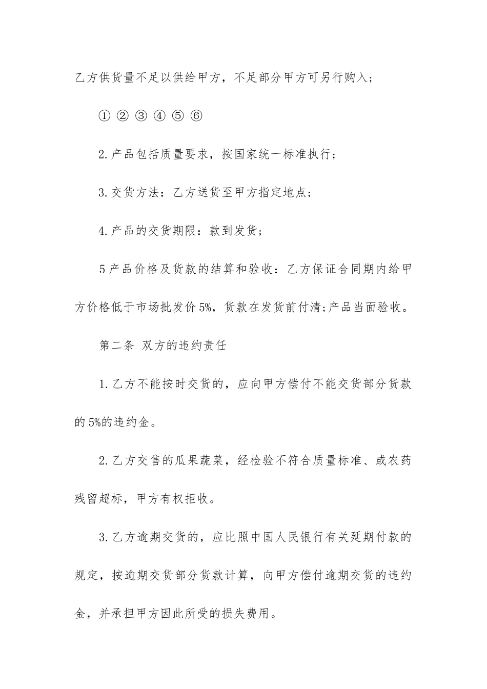 关于服装的采购合同13篇-服装行业采购合同_第2页