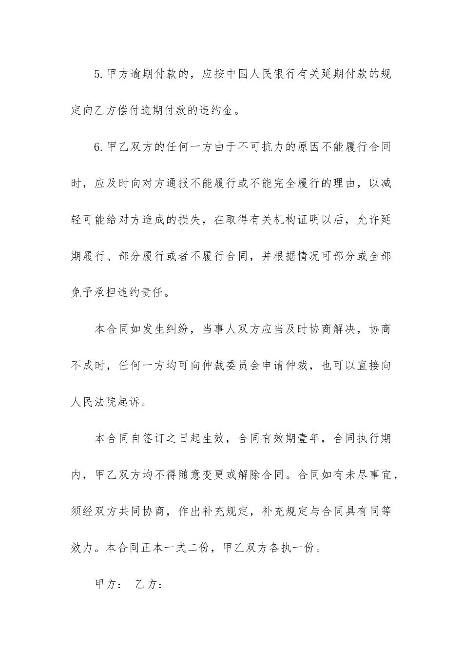 关于服装的采购合同13篇-服装行业采购合同_第3页