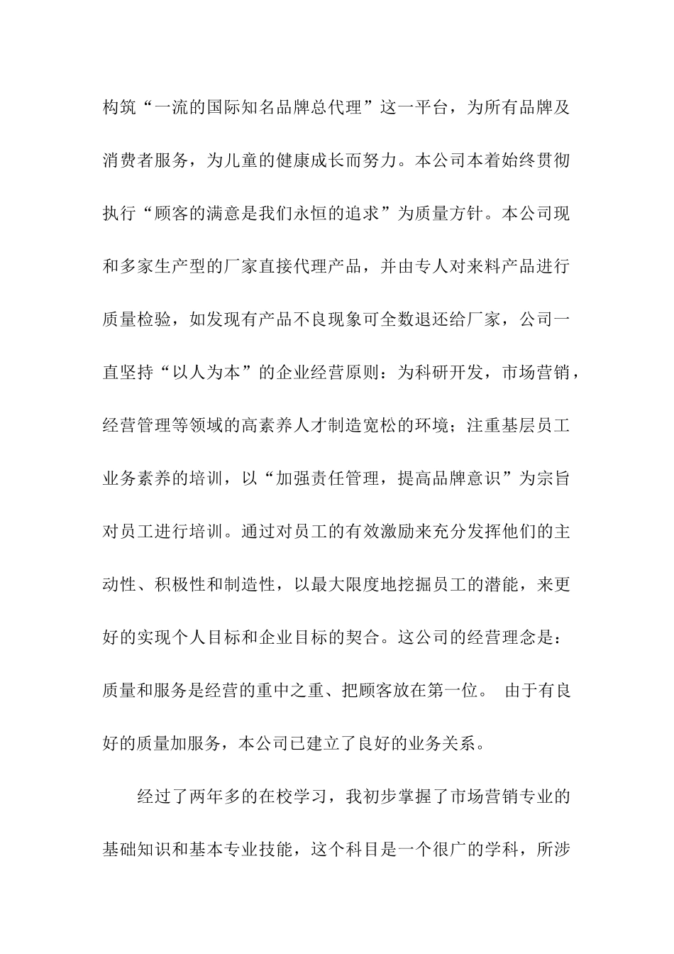 关于服装店实习报告三篇_第2页