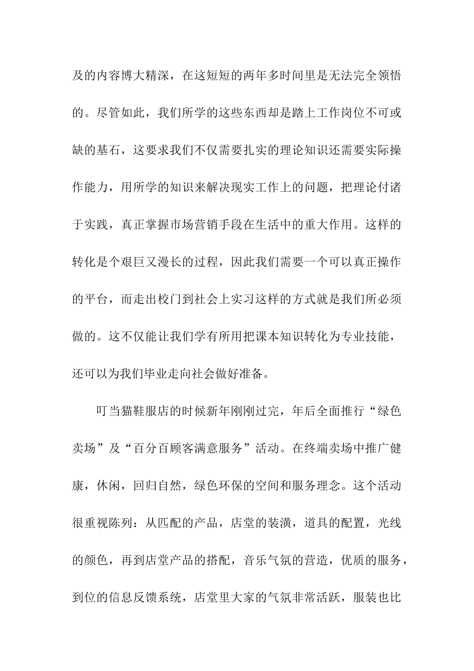 关于服装店实习报告三篇_第3页