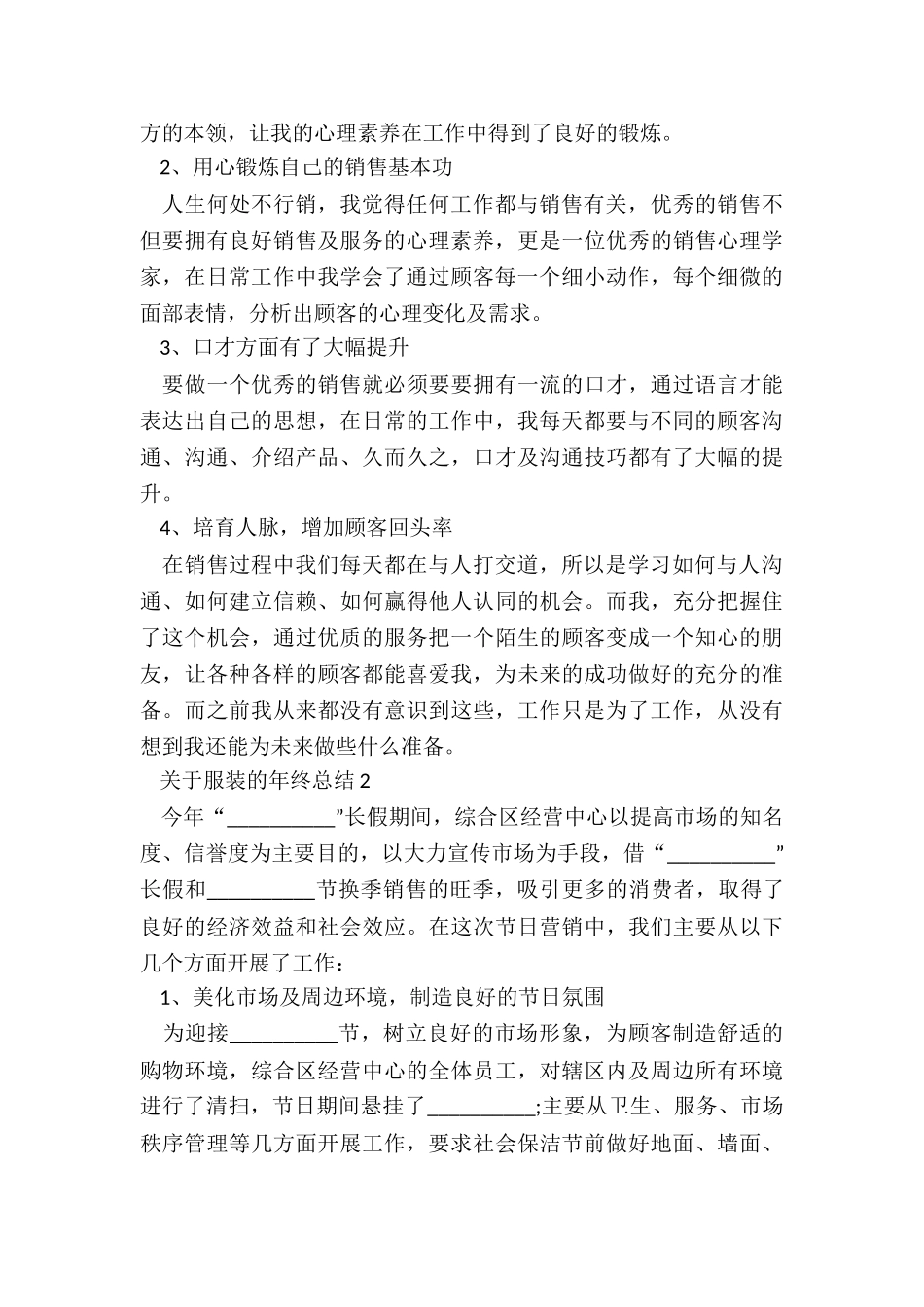 关于服装的年终总结5篇_第2页