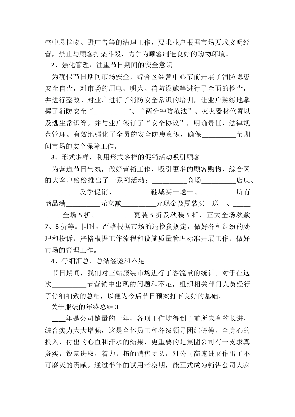 关于服装的年终总结5篇_第3页