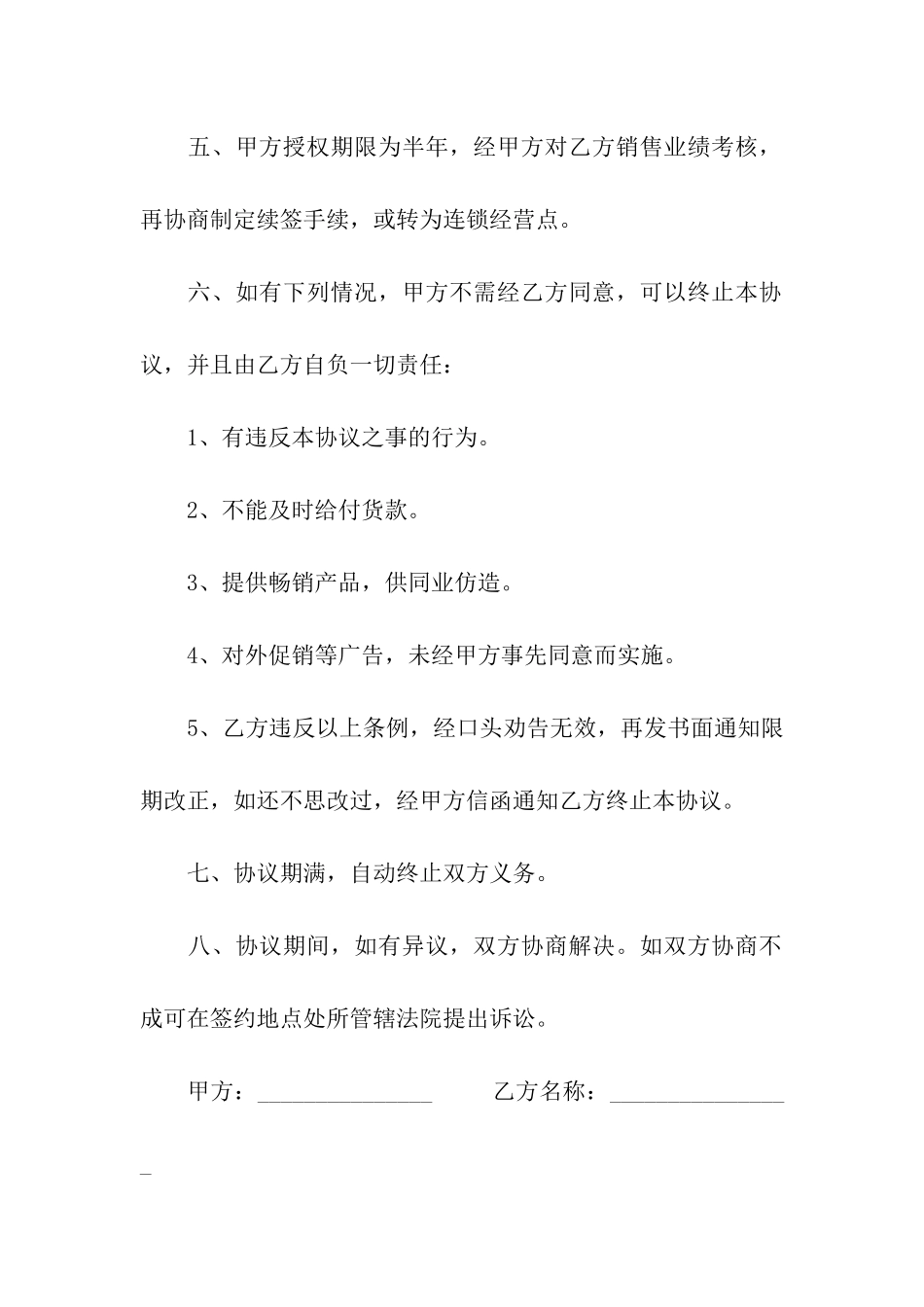 关于服装购销合同七篇_第2页