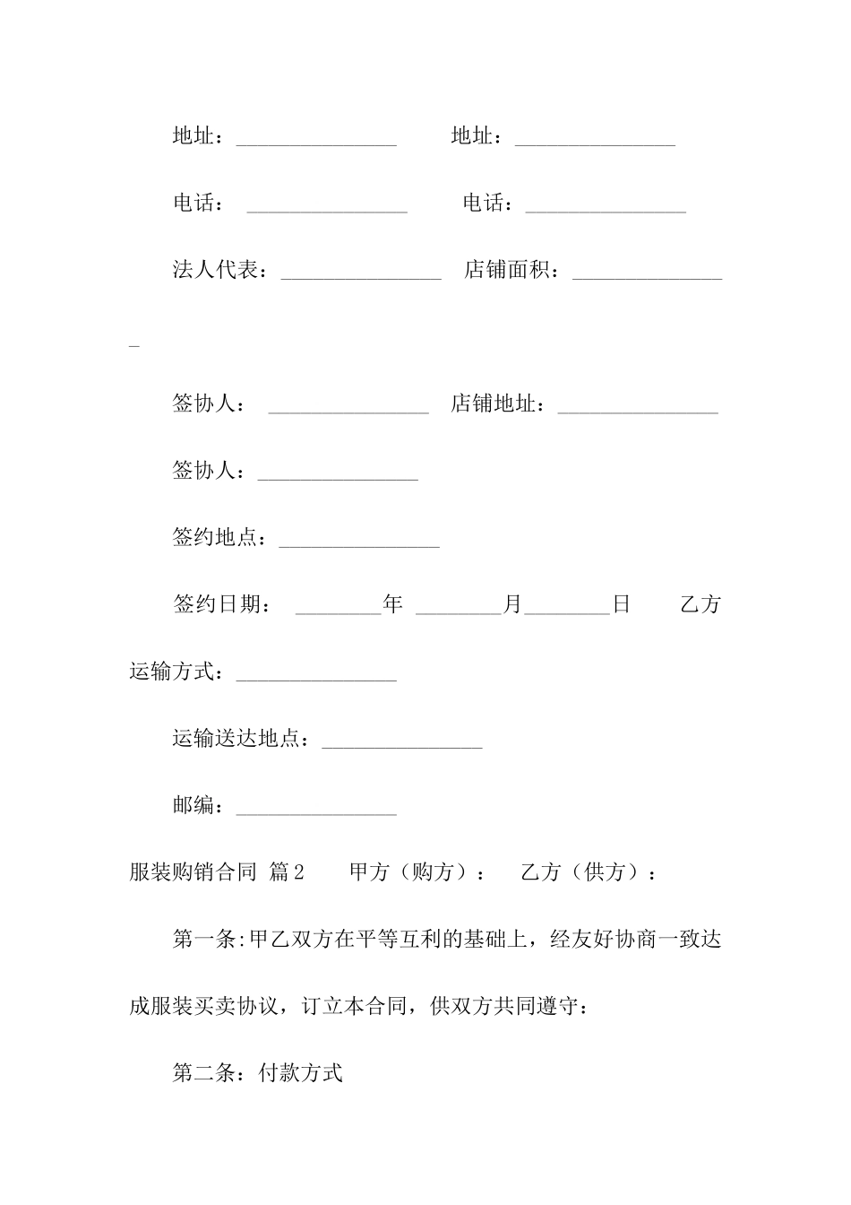 关于服装购销合同七篇_第3页