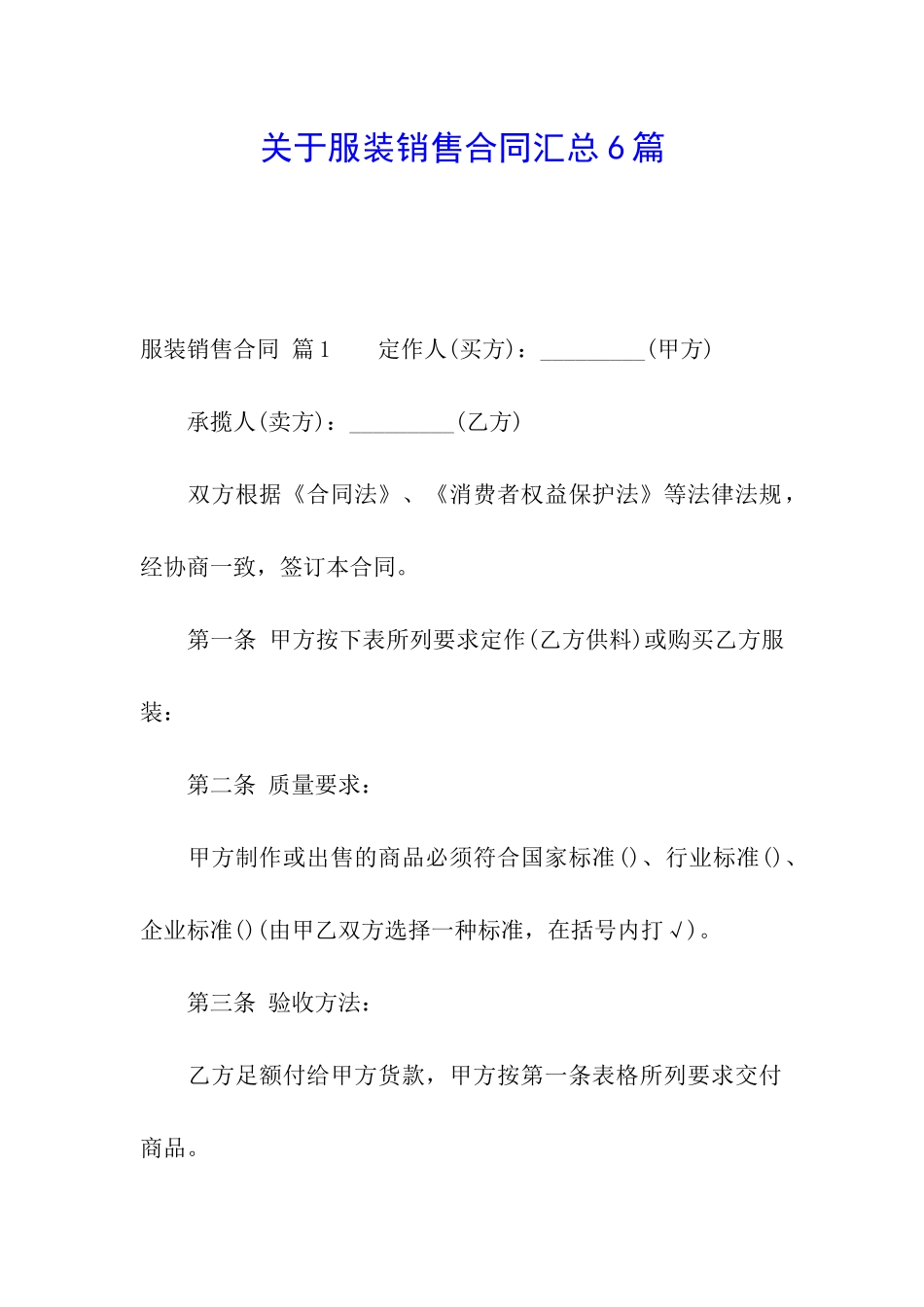 关于服装销售合同汇总6篇_第1页