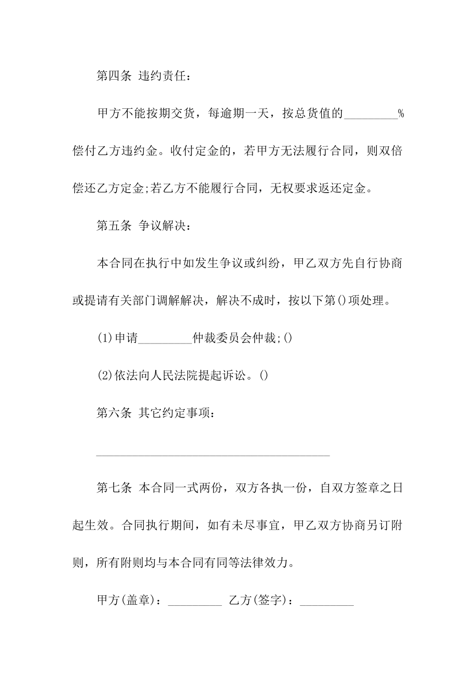 关于服装销售合同汇总6篇_第2页