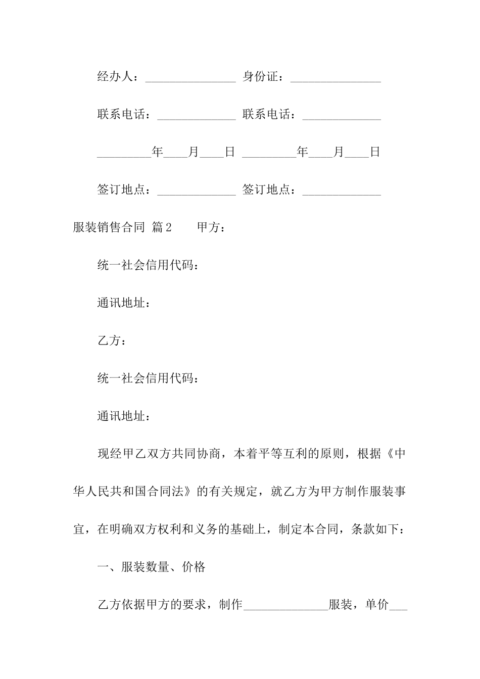 关于服装销售合同汇总6篇_第3页