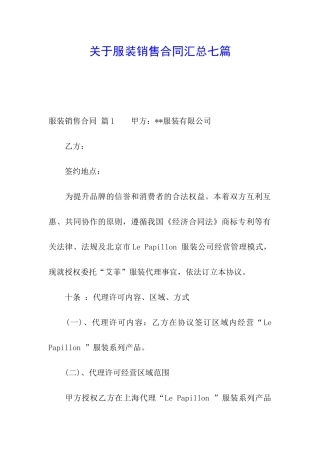 关于服装销售合同汇总七篇