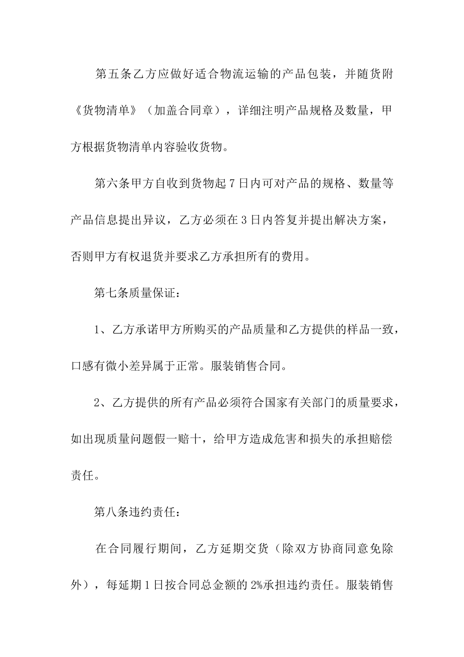 关于服装销售合同合集八篇_第2页