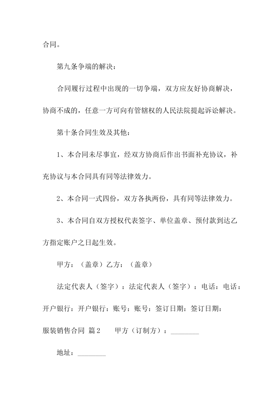 关于服装销售合同合集八篇_第3页