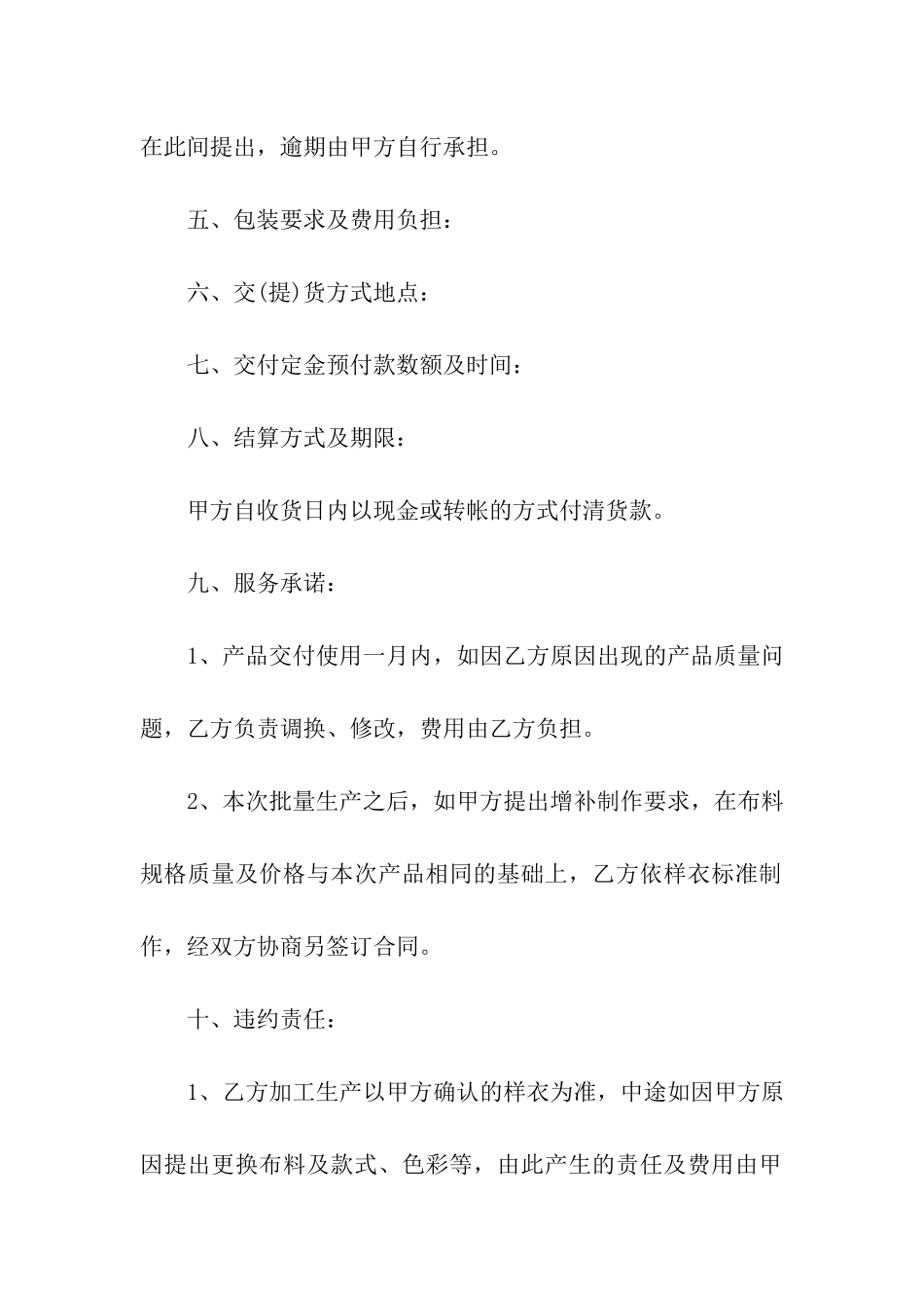 关于服装订购合同范本「正规版」_第2页