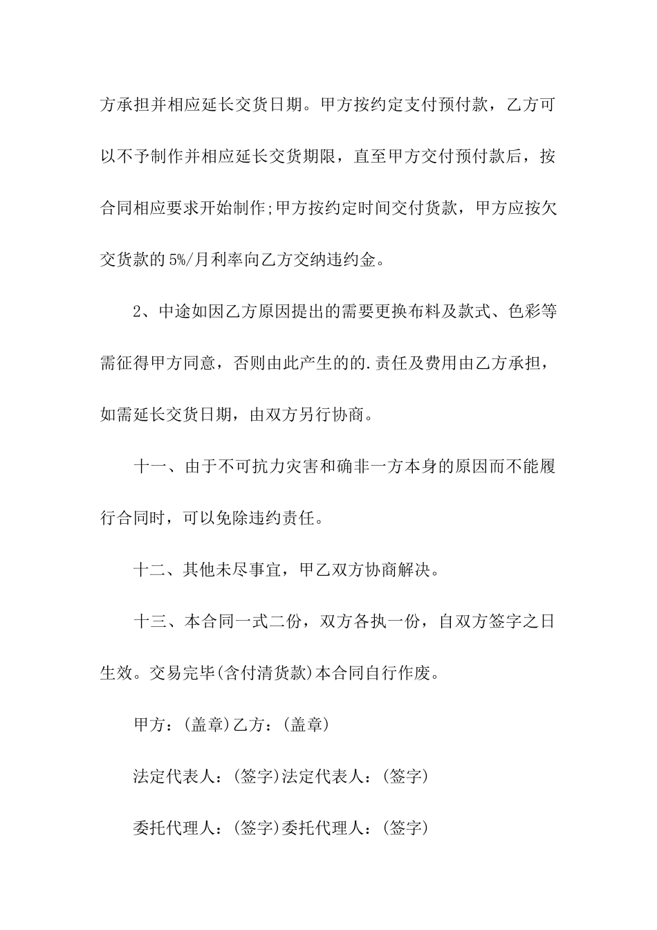 关于服装订购合同范本「正规版」_第3页