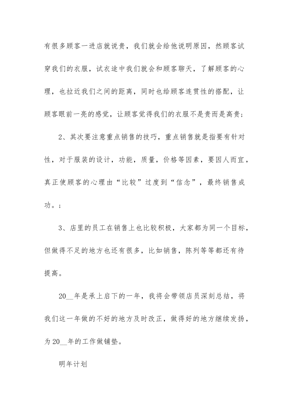 关于服装销售工作总结5篇-销售服装工作总结模板大全_第2页