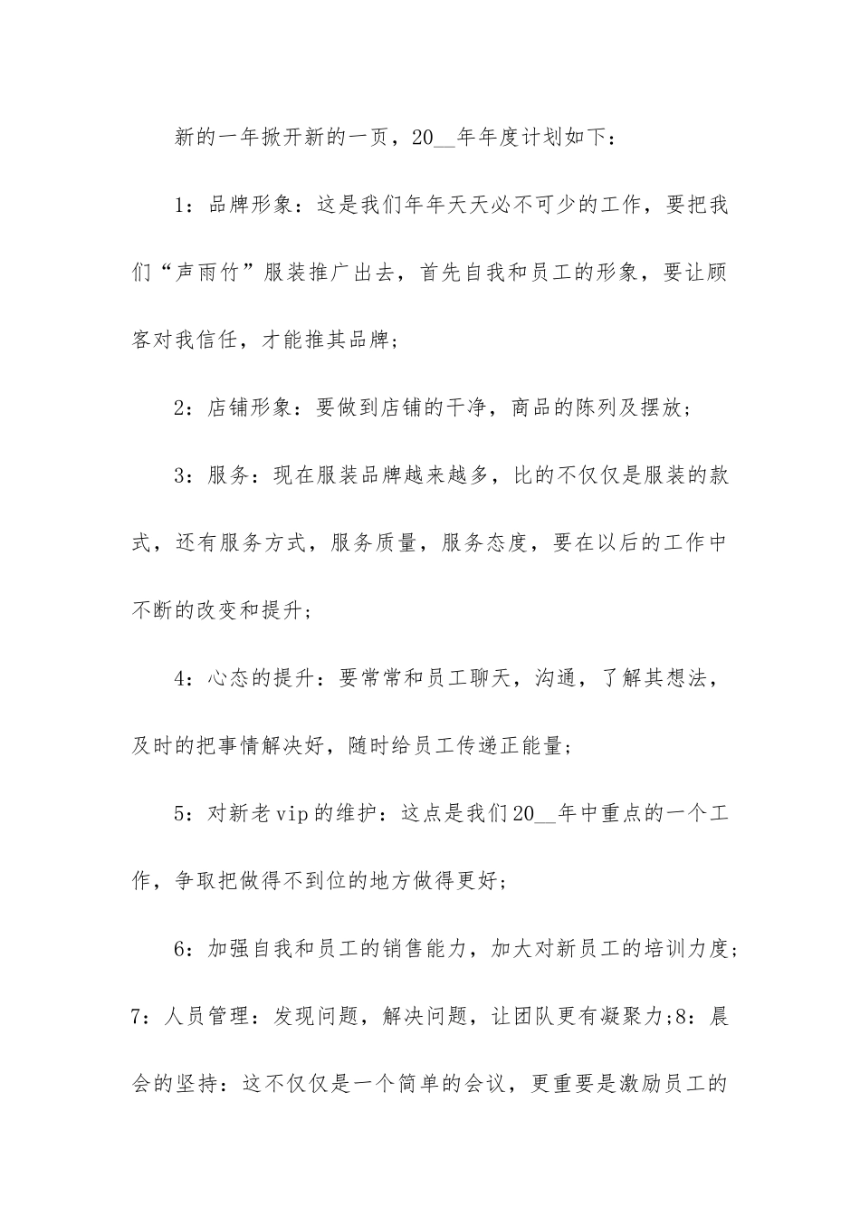 关于服装销售工作总结5篇-销售服装工作总结模板大全_第3页