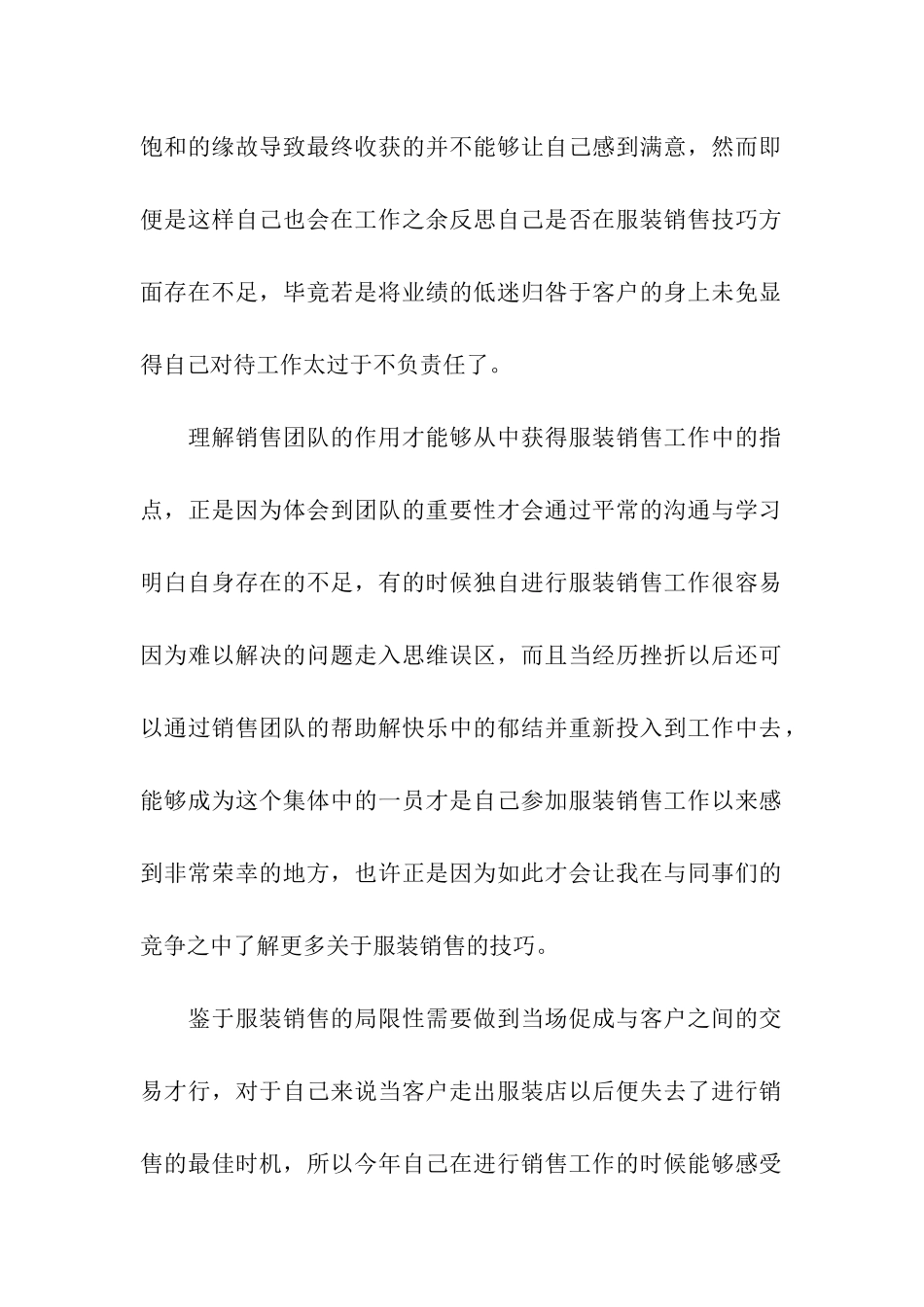 关于服装销售年终工作总结合集7篇_第2页