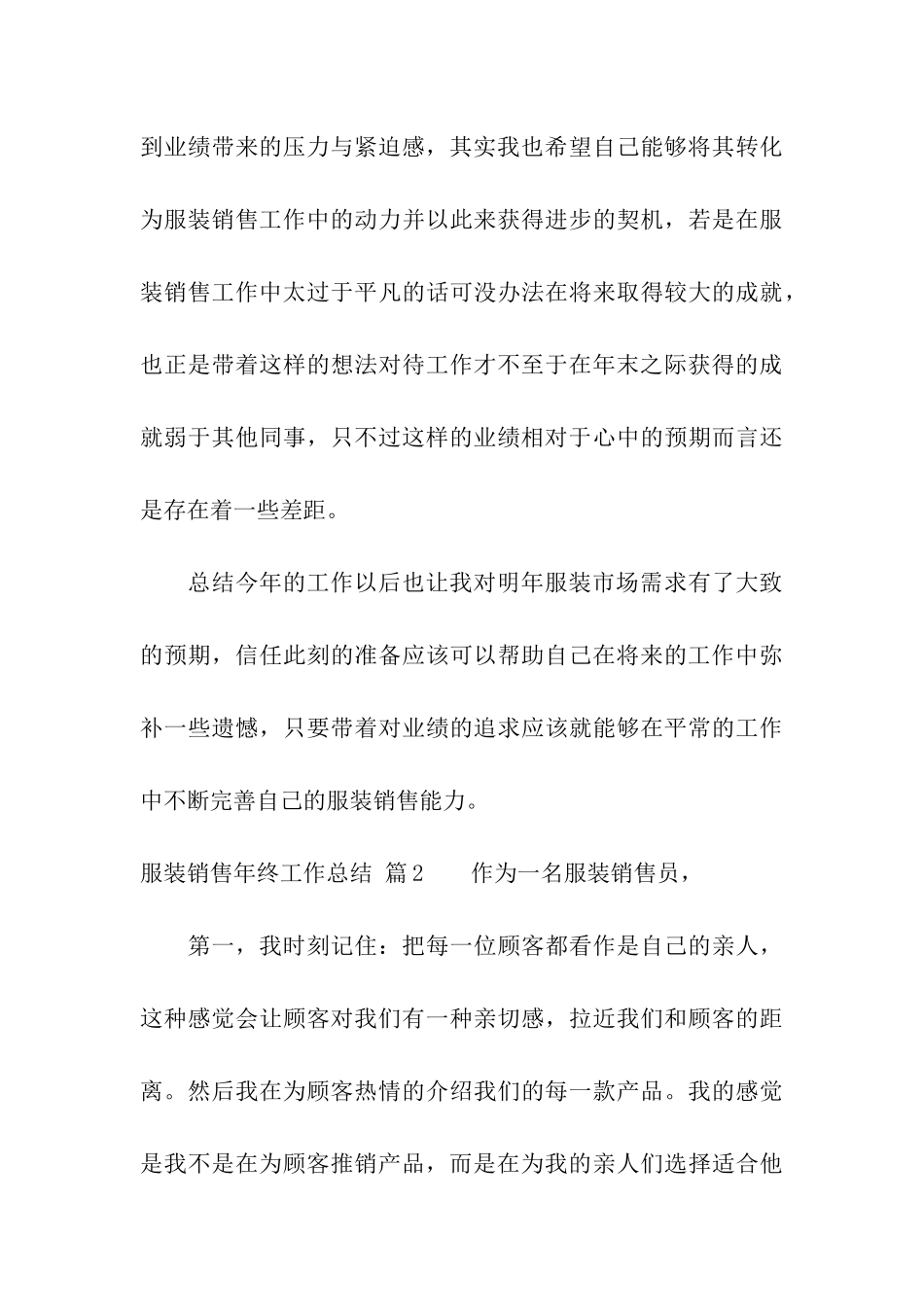 关于服装销售年终工作总结合集7篇_第3页