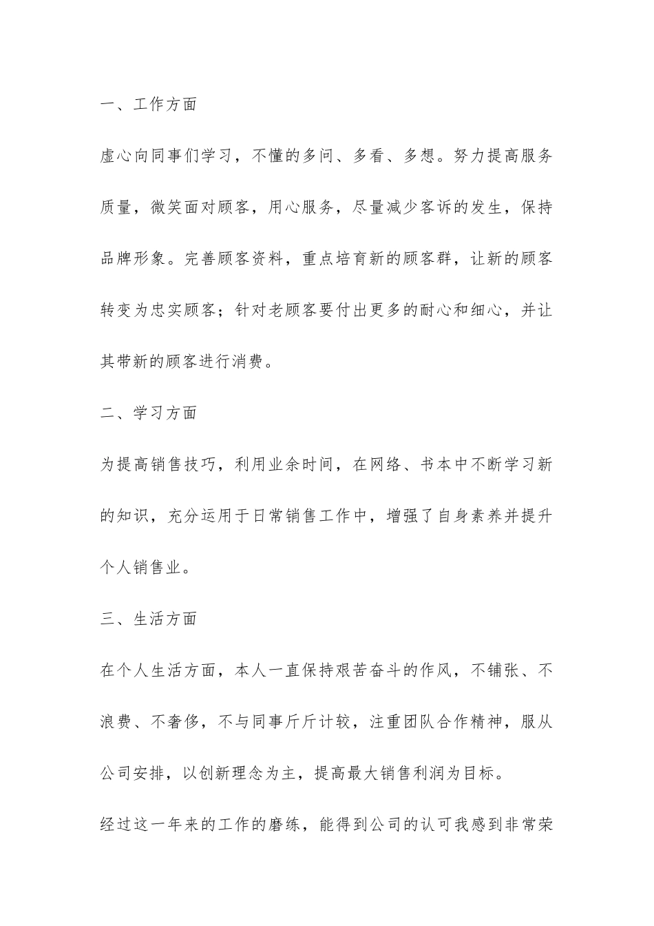 关于服装销售年终工作总结模板合集八篇-_第2页