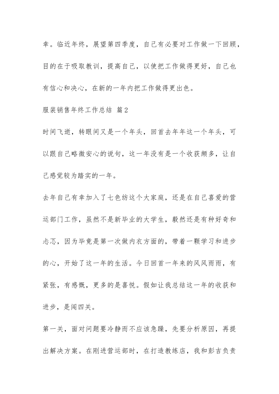 关于服装销售年终工作总结模板合集八篇-_第3页