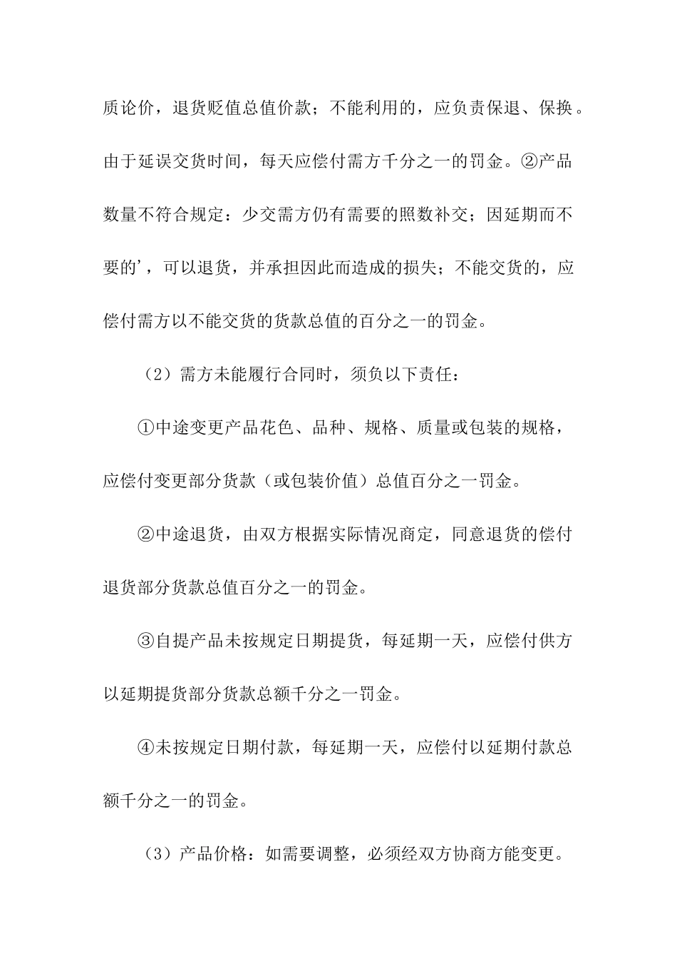 关于服装购销合同范本_第2页